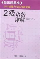 Seller image for new the topic and benchmark measures Japanese Language Proficiency Test level 2 exam Detailed syntax [Paperback](Chinese Edition) for sale by liu xing