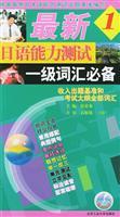Imagen del vendedor de latest essential vocabulary Japanese Language Proficiency Test level [Paperback](Chinese Edition) a la venta por liu xing