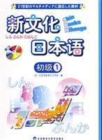 Bild des Verkufers fr culture Japanese (Primary 1) (with tray) [Paperback](Chinese Edition) zum Verkauf von liu xing