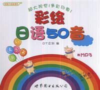 Image du vendeur pour 50 painted Japanese audio (with CD-ROM 1) [Paperback ](Chinese Edition) mis en vente par liu xing