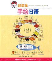 Bild des Verkufers fr super simple hand-painted Japanese (with MP3 CD 1) [Paperback](Chinese Edition) zum Verkauf von liu xing