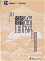 Immagine del venditore per regular higher education planning materials Eleventh Five-Year National Comprehensive Japanese (4 copies) Workbook (with MP3 CD 1) [Paperback](Chinese Edition) venduto da liu xing