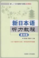 Immagine del venditore per new Japanese Listening Course: The Basics (with CD-ROM 1) [Paperback](Chinese Edition) venduto da liu xing