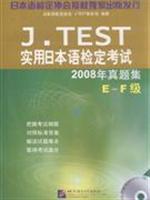 Immagine del venditore per J. TEST practical examination for 2008 not write the Japanese set: EF class (with MP3 Disc 1) [Paperback](Chinese Edition) venduto da liu xing