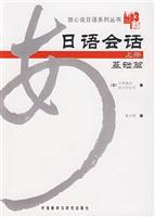 Immagine del venditore per Japanese Conversation: The Basics (Vol.1) (Attached) [Paperback](Chinese Edition) venduto da liu xing