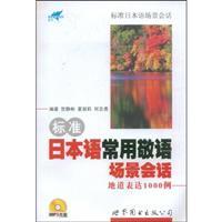 Immagine del venditore per Standard Japanese honorific used the session scene: authentic expression of 1000 cases (with disk) [Paperback](Chinese Edition) venduto da liu xing