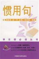 Seller image for must-read books to learn Japanese idioms [Paperback](Chinese Edition) for sale by liu xing