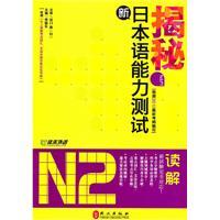 Image du vendeur pour Secret New N2 Reading Japanese Language Proficiency Test (with manual one) [Paperback](Chinese Edition) mis en vente par liu xing