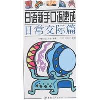 Seller image for novice Japanese Spoken: Shopping travel abroad (with CD) [Paperback](Chinese Edition) for sale by liu xing