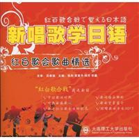 Imagen del vendedor de new songs to learn Japanese: Red and White Singing songs fine election (with CD-ROM 1) [Paperback](Chinese Edition) a la venta por liu xing