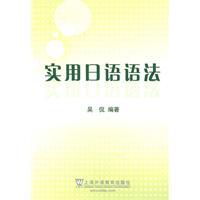 Seller image for Practical Japanese Grammar [Paperback](Chinese Edition) for sale by liu xing