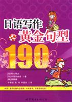 Bild des Verkufers fr 190 Japanese Writing sentences gold [Paperback](Chinese Edition) zum Verkauf von liu xing