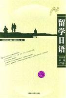 Seller image for studying Japanese: Japan Language (Intermediate) (Vol.2) [Paperback](Chinese Edition) for sale by liu xing