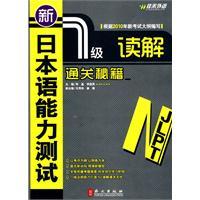 Image du vendeur pour new Japanese Language Proficiency Test: 1 Reading clearance Cheats [Paperback](Chinese Edition) mis en vente par liu xing