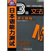 Image du vendeur pour new Japanese Language Proficiency Test level 3 clearance Cheats Grammar [Paperback](Chinese Edition) mis en vente par liu xing