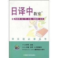 Seller image for study Japanese Japanese-language books in the classroom required reading [Paperback](Chinese Edition) for sale by liu xing