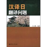 Image du vendeur pour Translation Japanese Translation [Paperback](Chinese Edition) mis en vente par liu xing