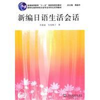 Seller image for New Japanese life conversation [Paperback](Chinese Edition) for sale by liu xing