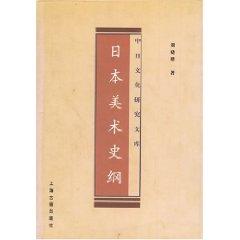 Image du vendeur pour History of Japanese Art [Hardcover](Chinese Edition) mis en vente par liu xing