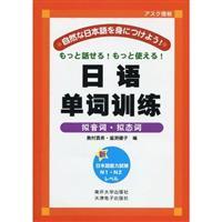 Seller image for Japanese words training: to be syllable word Onomatopoeia [Paperback](Chinese Edition) for sale by liu xing