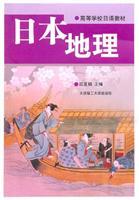 Immagine del venditore per higher in Japanese textbooks of Japanese Geography [Paperback](Chinese Edition) venduto da liu xing
