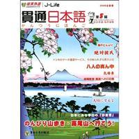 Seller image for Japanese and Chinese bilingual audio books through Japanese (5 Series) (2009 New Edition) (with CD-ROM 1) [Paperback](Chinese Edition) for sale by liu xing