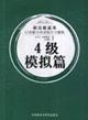 Immagine del venditore per new benchmark Japanese Language Proficiency Test out the title Comprehensive Problem Set: 4 analog papers (with CD) [Paperback](Chinese Edition) venduto da liu xing