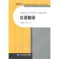 Immagine del venditore per Japanese translations [Paperback](Chinese Edition) venduto da liu xing