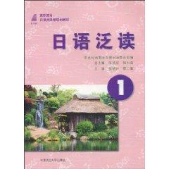 Seller image for in the new century vocational courses in Japan. Japanese Extensive planning materials 1 [ paperback](Chinese Edition) for sale by liu xing