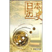 Immagine del venditore per College of Japanese history textbooks [Paperback](Chinese Edition) venduto da liu xing