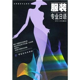 Imagen del vendedor de Higher professional Japanese clothing apparel specialty materials [Paperback](Chinese Edition) a la venta por liu xing