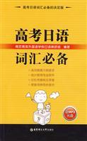 Immagine del venditore per entrance essential Japanese vocabulary (with MP3 Disc 1) [Paperback](Chinese Edition) venduto da liu xing