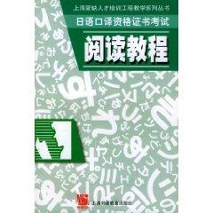 Seller image for Japanese interpreter certification exam read the tutorial [Paperback](Chinese Edition) for sale by liu xing