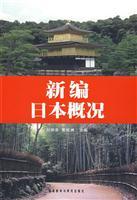 Imagen del vendedor de overview of New Japan [Paperback](Chinese Edition) a la venta por liu xing