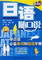 Immagine del venditore per Japanese casually: to learn Japanese words and phrases necessary manual (with CD 1) [Paperback](Chinese Edition) venduto da liu xing