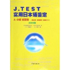 Immagine del venditore per J. TEST Practical Japanese identified: AD-level item sets (2005) (with CD Disc 1) [Paperback](Chinese Edition) venduto da liu xing