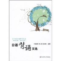 Imagen del vendedor de 21 Century Books in Japanese. the Japanese learn Japanese language to recite the reading anthology series (comes with MP3 CD 1) [Paperback](Chinese Edition) a la venta por liu xing