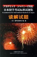 Seller image for Examination for International Students in Japan(Chinese Edition) for sale by liu xing