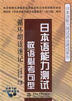 Seller image for honorific Japanese Language Proficiency Test and tests of reading shorthand circulation patterns [Paperback](Chinese Edition) for sale by liu xing