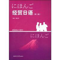 Image du vendeur pour trade Japanese (2) [Paperback](Chinese Edition) mis en vente par liu xing