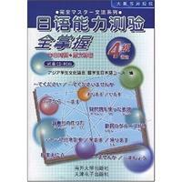 Seller image for full grasp of Japanese Language Proficiency Test: Level 4 Grammar (with CD-ROM disc 1) [Paperback](Chinese Edition) for sale by liu xing