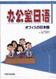 Seller image for Office of the Japanese [Paperback](Chinese Edition) for sale by liu xing