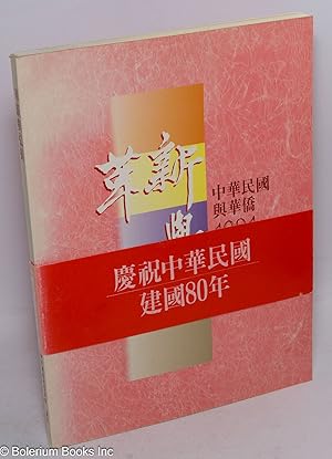 Seller image for The Republic of China for sale by Bolerium Books Inc.