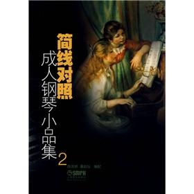 Imagen del vendedor de SR line set of piano pieces were 2 adults(Chinese Edition) a la venta por liu xing