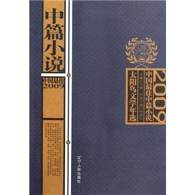 Bild des Verkufers fr 2009 Best medium-length Novel(Chinese Edition) zum Verkauf von liu xing
