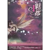 Immagine del venditore per Enchantment are: the volume of red fireflies(Chinese Edition) venduto da liu xing