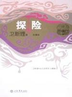 Seller image for Adventure (Special Edition)(Chinese Edition) for sale by liu xing