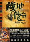 Immagine del venditore per Tibetan legend (finale)(Chinese Edition) venduto da liu xing