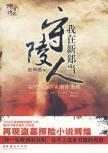 Seller image for Shou-Ling When I was Xinzheng 2(Chinese Edition) for sale by liu xing
