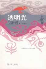 Seller image for transparent optical(Chinese Edition) for sale by liu xing